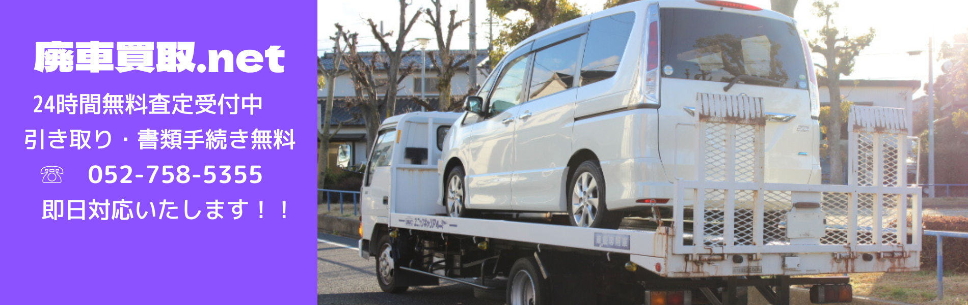 廃車買取.net | 名古屋市の廃車買取なら【廃車買取.net 】明和 お気軽 